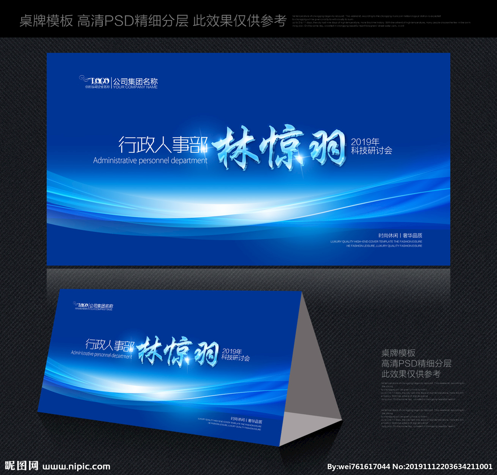 藍(lán)色桌卡設(shè)計(jì)圖在名片與廣告設(shè)計(jì)中的應(yīng)用