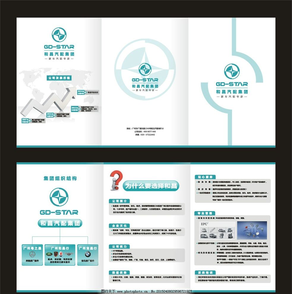 汽配廣告設(shè)計(jì)指南 打造高效宣傳單張與三折頁(yè)