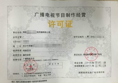 廈門本地公司高效代辦廣播電視節目制作經營許可證，業務對接順暢無憂