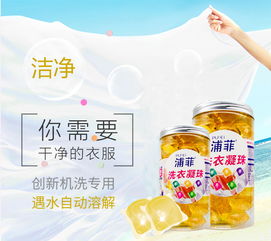 廠家直銷浦菲濃縮洗衣凝珠 8克50顆家庭裝，每天一顆輕松洗衣50天