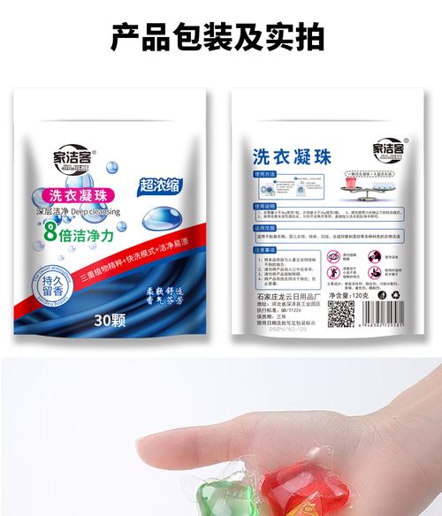家潔客洗衣凝珠8倍潔凈力深層去污漬長(zhǎng)效留香家用機(jī)洗手洗濃縮洗衣液